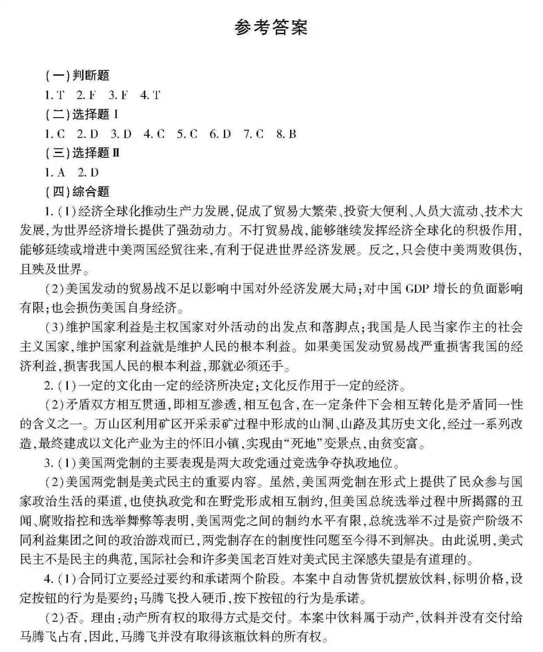 高考 · 帮丨浙江省普通高考选考科目考试说明,速览收藏!-第37张图片-四季读书网 高考 · 帮丨浙江省普通高考选考科目考试说明,速览收藏!-第37张图片-四季读书网