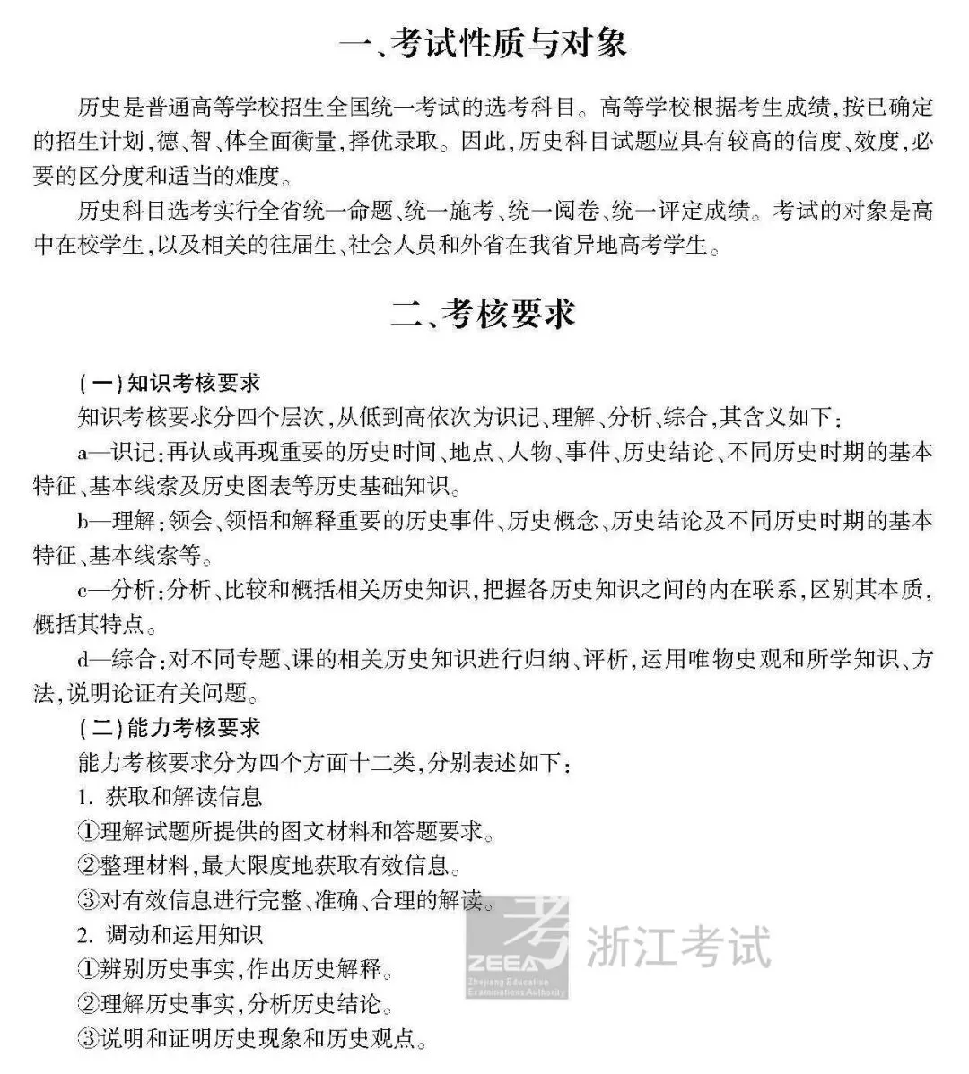 高考 · 帮丨浙江省普通高考选考科目考试说明,速览收藏!-第38张图片-四季读书网 高考 · 帮丨浙江省普通高考选考科目考试说明,速览收藏!-第38张图片-四季读书网