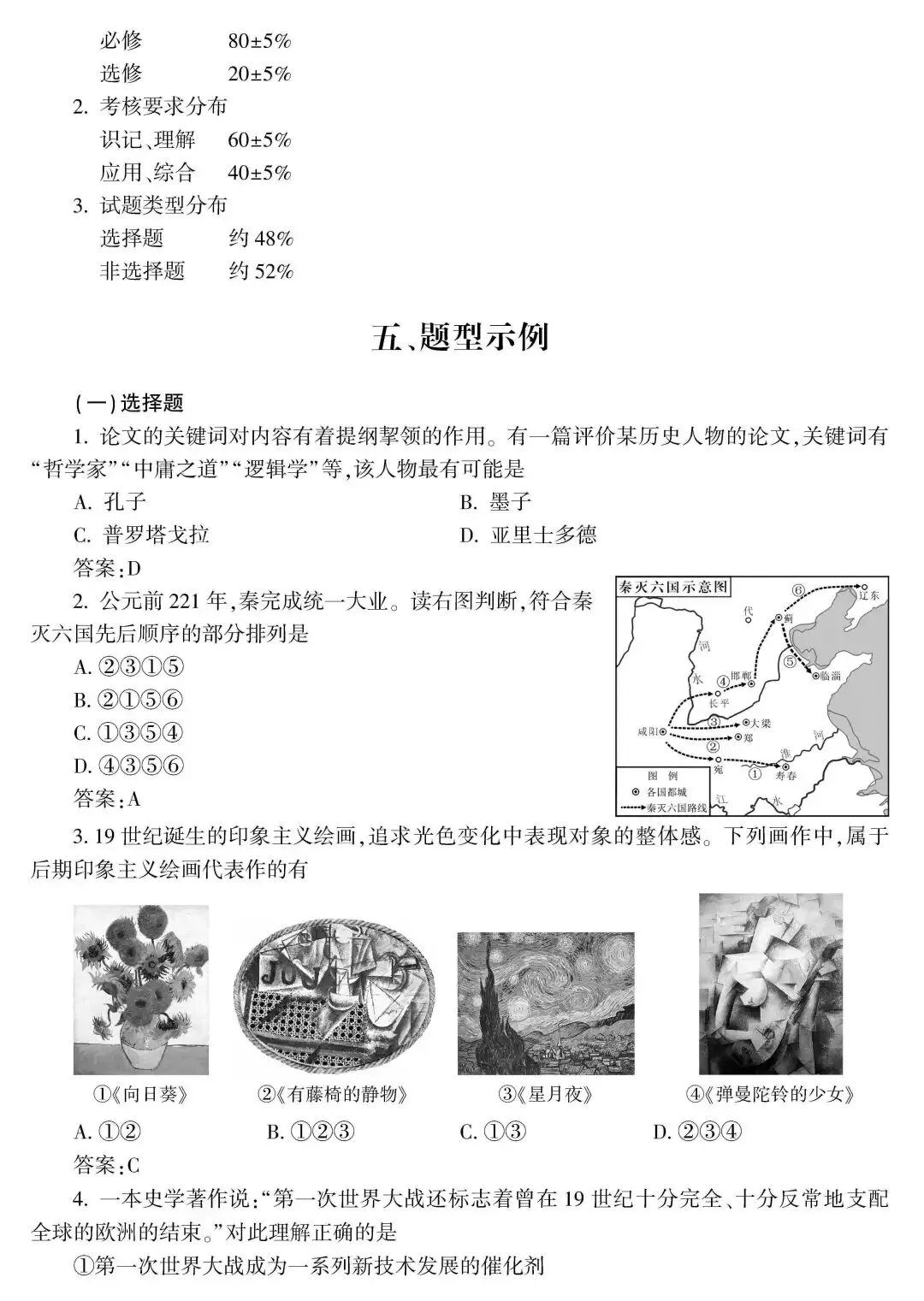 高考 · 帮丨浙江省普通高考选考科目考试说明,速览收藏!-第72张图片-四季读书网 高考 · 帮丨浙江省普通高考选考科目考试说明,速览收藏!-第72张图片-四季读书网