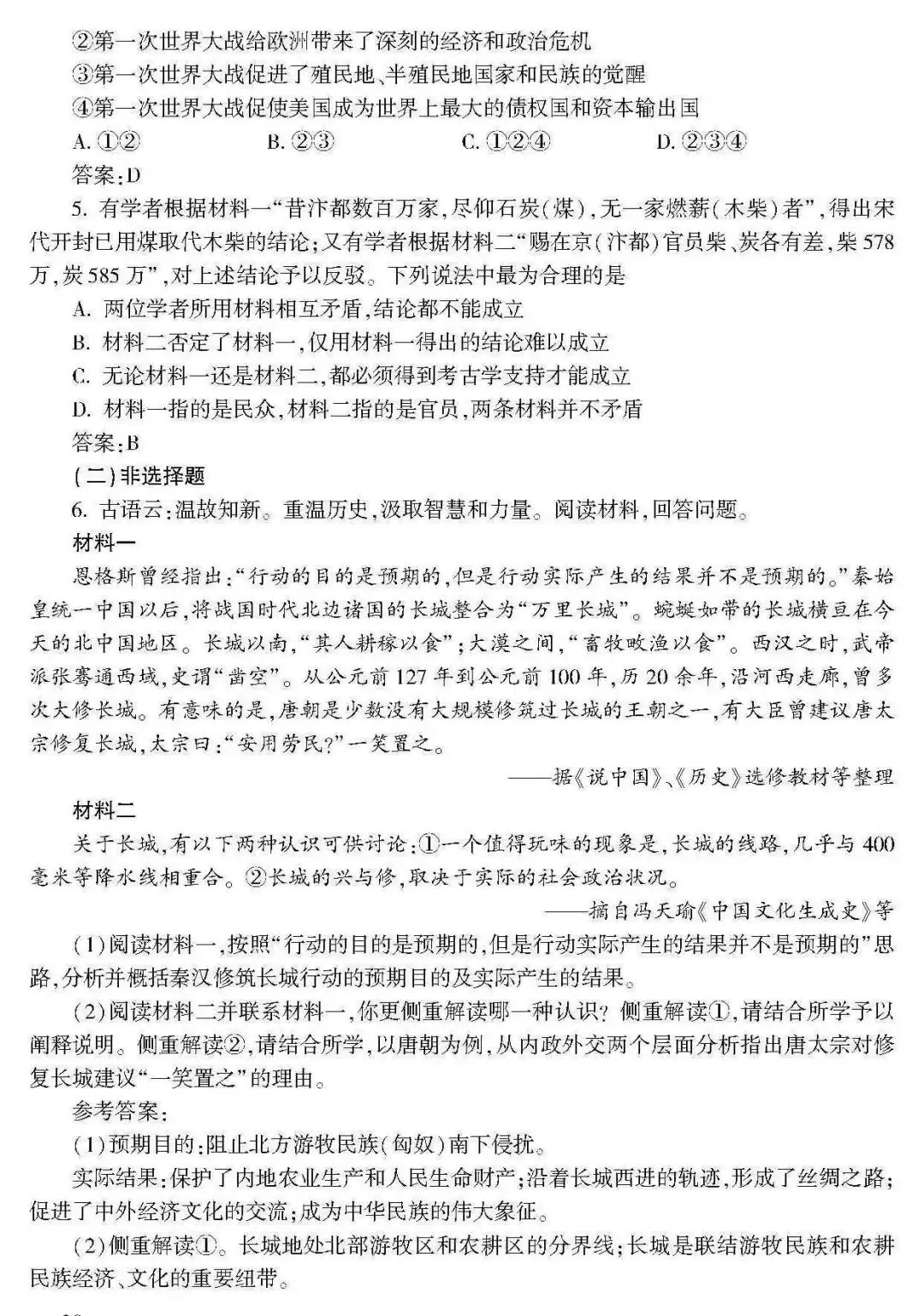 高考 · 帮丨浙江省普通高考选考科目考试说明,速览收藏!-第74张图片-四季读书网 高考 · 帮丨浙江省普通高考选考科目考试说明,速览收藏!-第74张图片-四季读书网