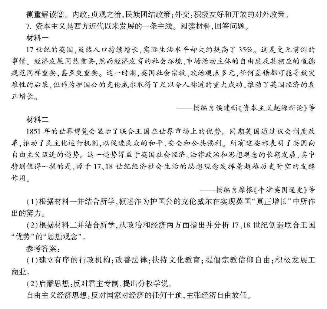 高考 · 帮丨浙江省普通高考选考科目考试说明,速览收藏!-第76张图片-四季读书网 高考 · 帮丨浙江省普通高考选考科目考试说明,速览收藏!-第76张图片-四季读书网