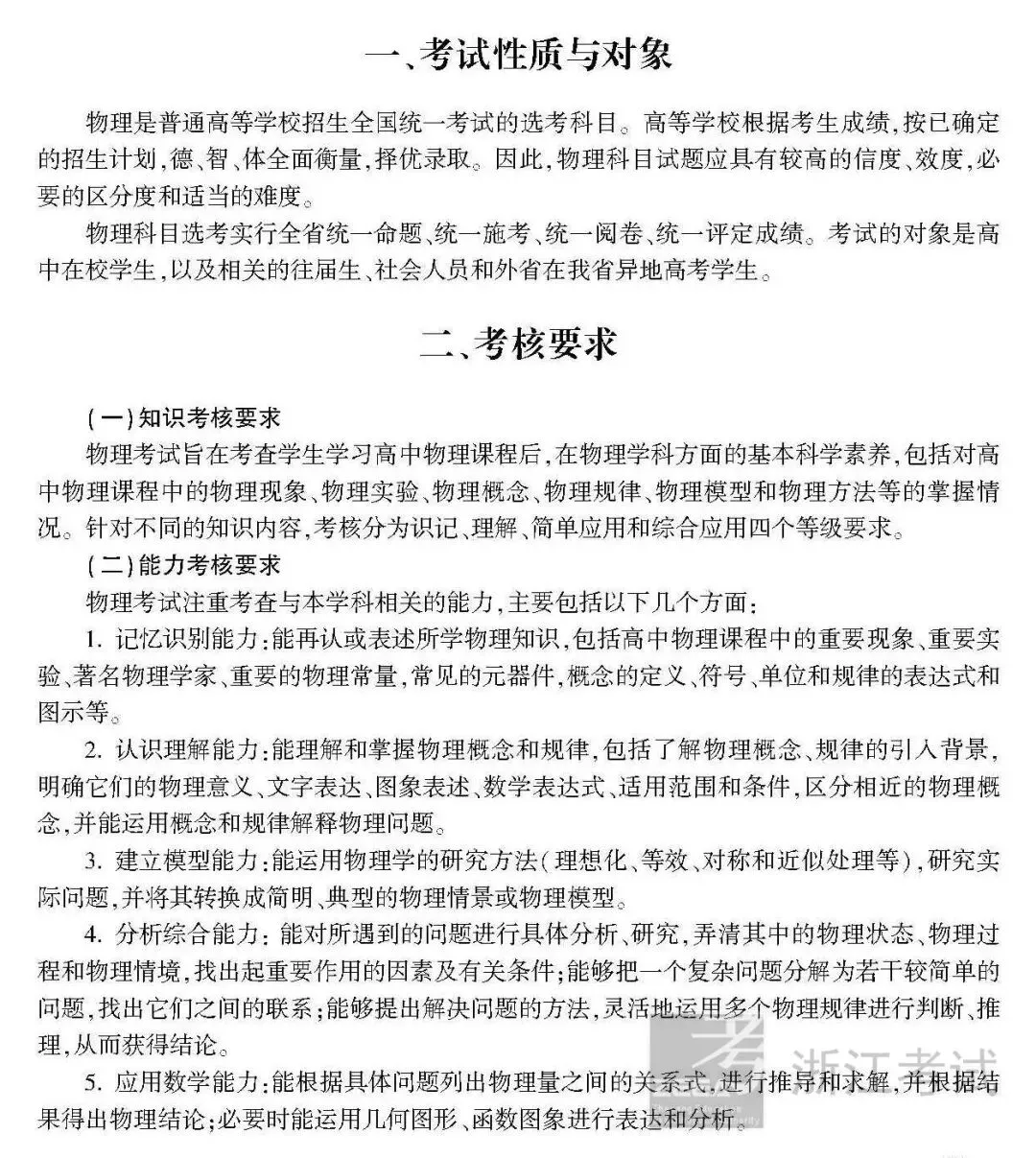 高考 · 帮丨浙江省普通高考选考科目考试说明,速览收藏!-第106张图片-四季读书网 高考 · 帮丨浙江省普通高考选考科目考试说明,速览收藏!-第106张图片-四季读书网