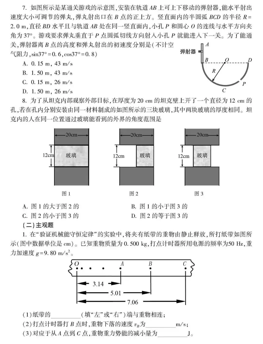 高考 · 帮丨浙江省普通高考选考科目考试说明,速览收藏!-第124张图片-四季读书网 高考 · 帮丨浙江省普通高考选考科目考试说明,速览收藏!-第124张图片-四季读书网