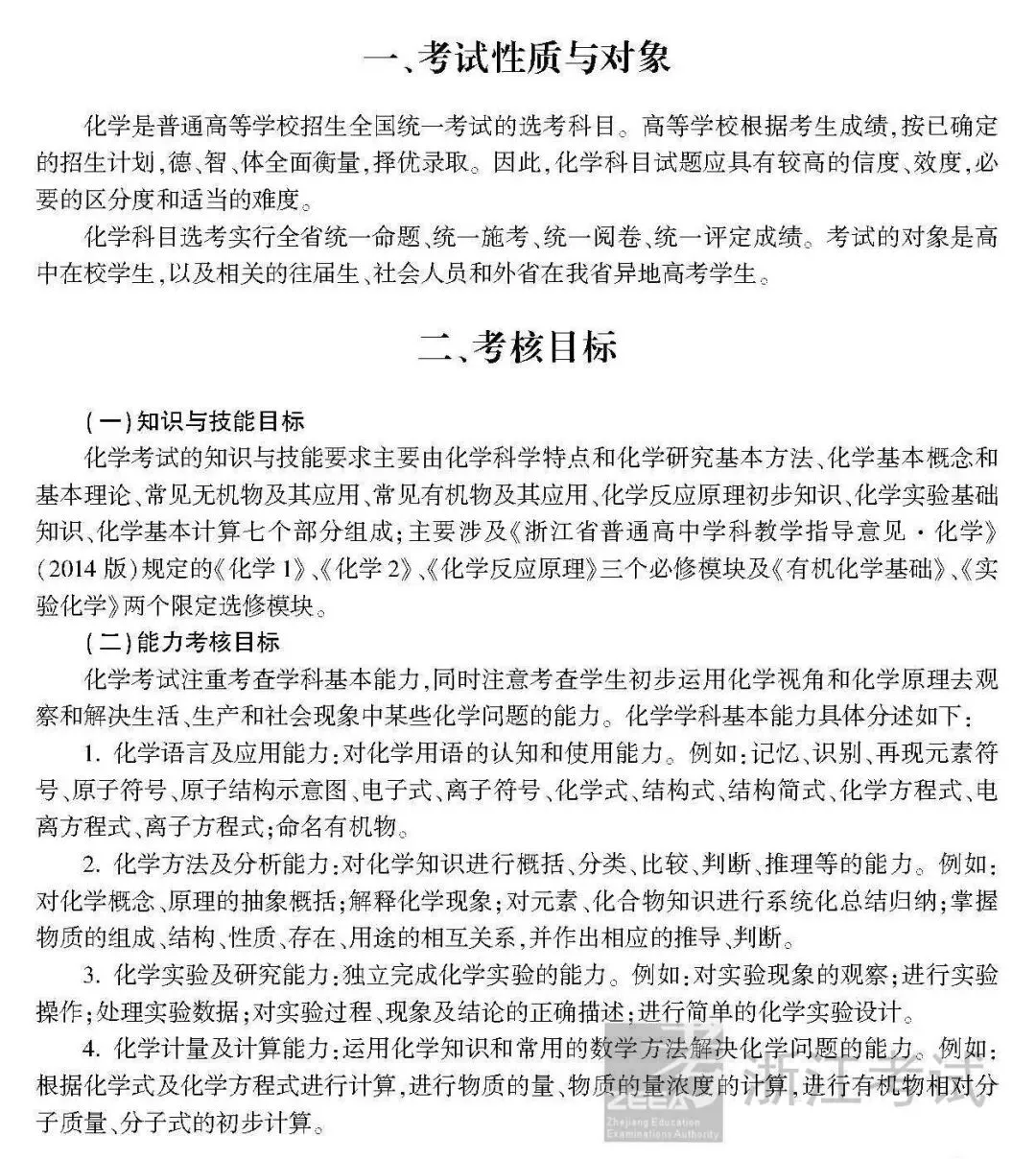 高考 · 帮丨浙江省普通高考选考科目考试说明,速览收藏!-第133张图片-四季读书网 高考 · 帮丨浙江省普通高考选考科目考试说明,速览收藏!-第133张图片-四季读书网