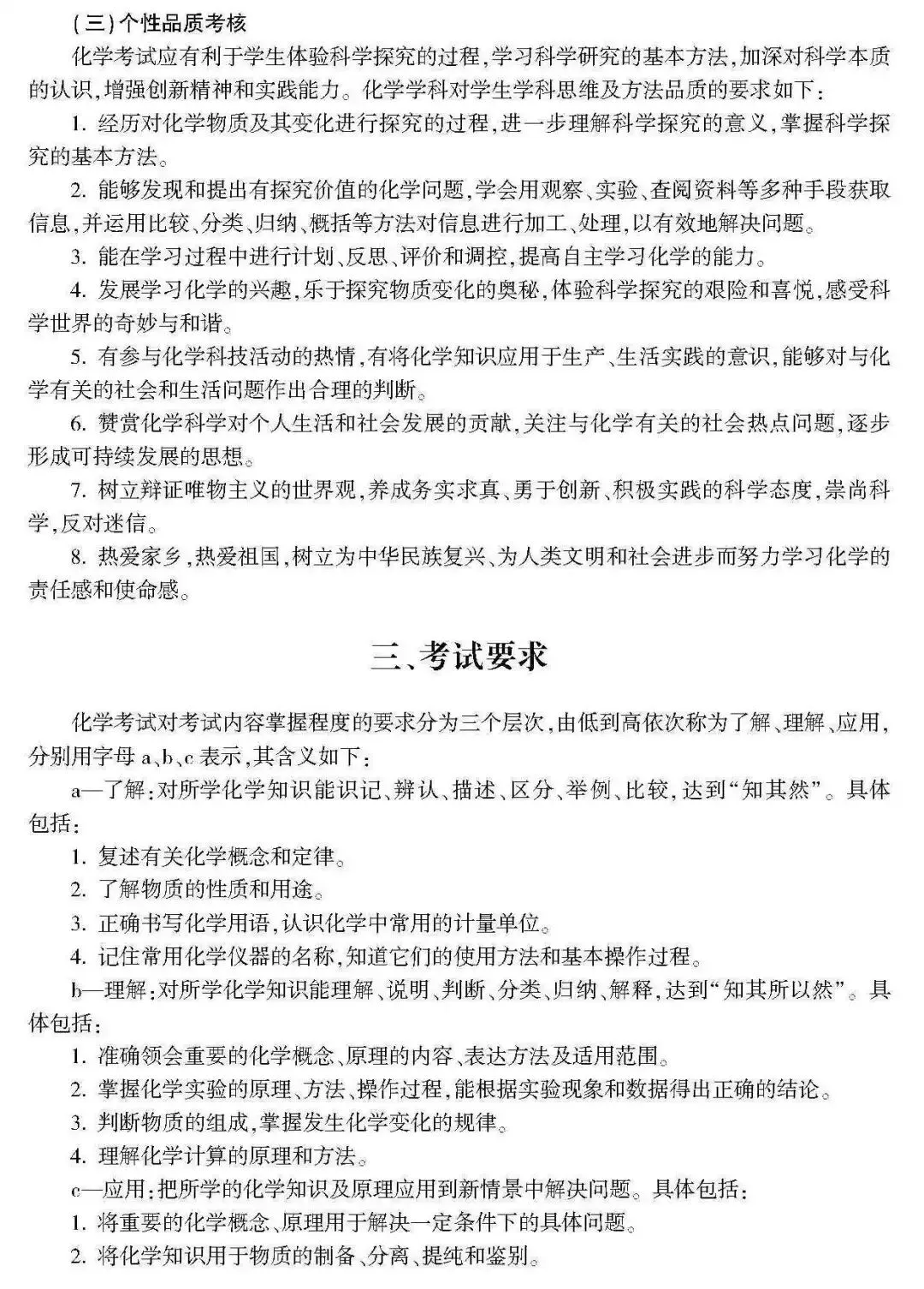 高考 · 帮丨浙江省普通高考选考科目考试说明,速览收藏!-第135张图片-四季读书网 高考 · 帮丨浙江省普通高考选考科目考试说明,速览收藏!-第135张图片-四季读书网