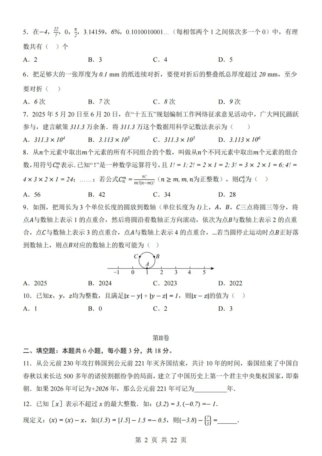 七年级上册数学第1次月考试卷含答案解析(人教版)完整版可打印-第2张图片-四季读书网
