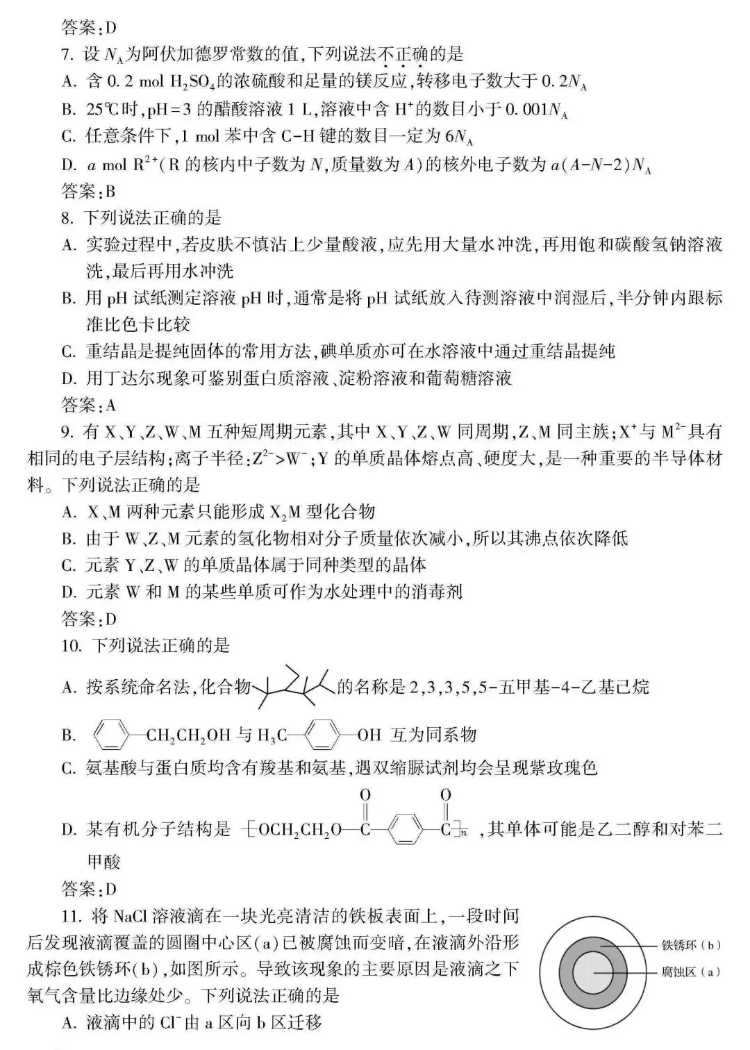 高考 · 帮丨浙江省普通高考选考科目考试说明,速览收藏!-第163张图片-四季读书网 高考 · 帮丨浙江省普通高考选考科目考试说明,速览收藏!-第163张图片-四季读书网