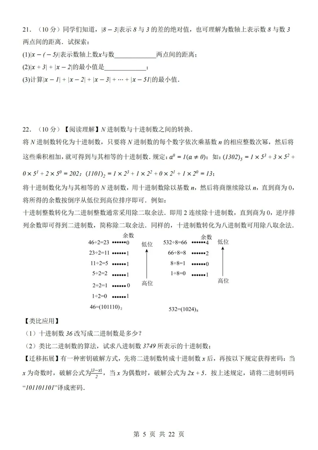 七年级上册数学第1次月考试卷含答案解析(人教版)完整版可打印-第5张图片-四季读书网