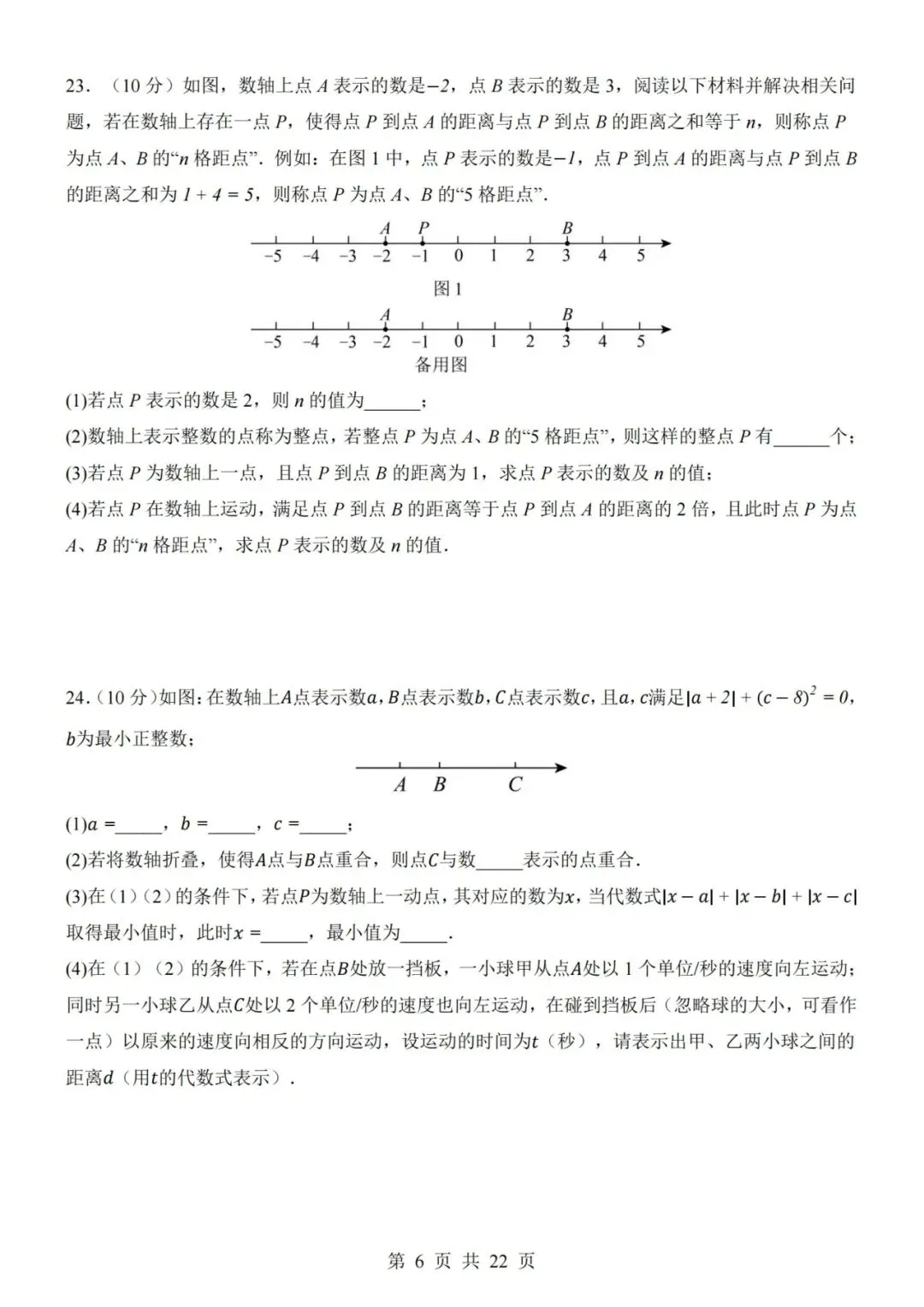 七年级上册数学第1次月考试卷含答案解析(人教版)完整版可打印-第6张图片-四季读书网