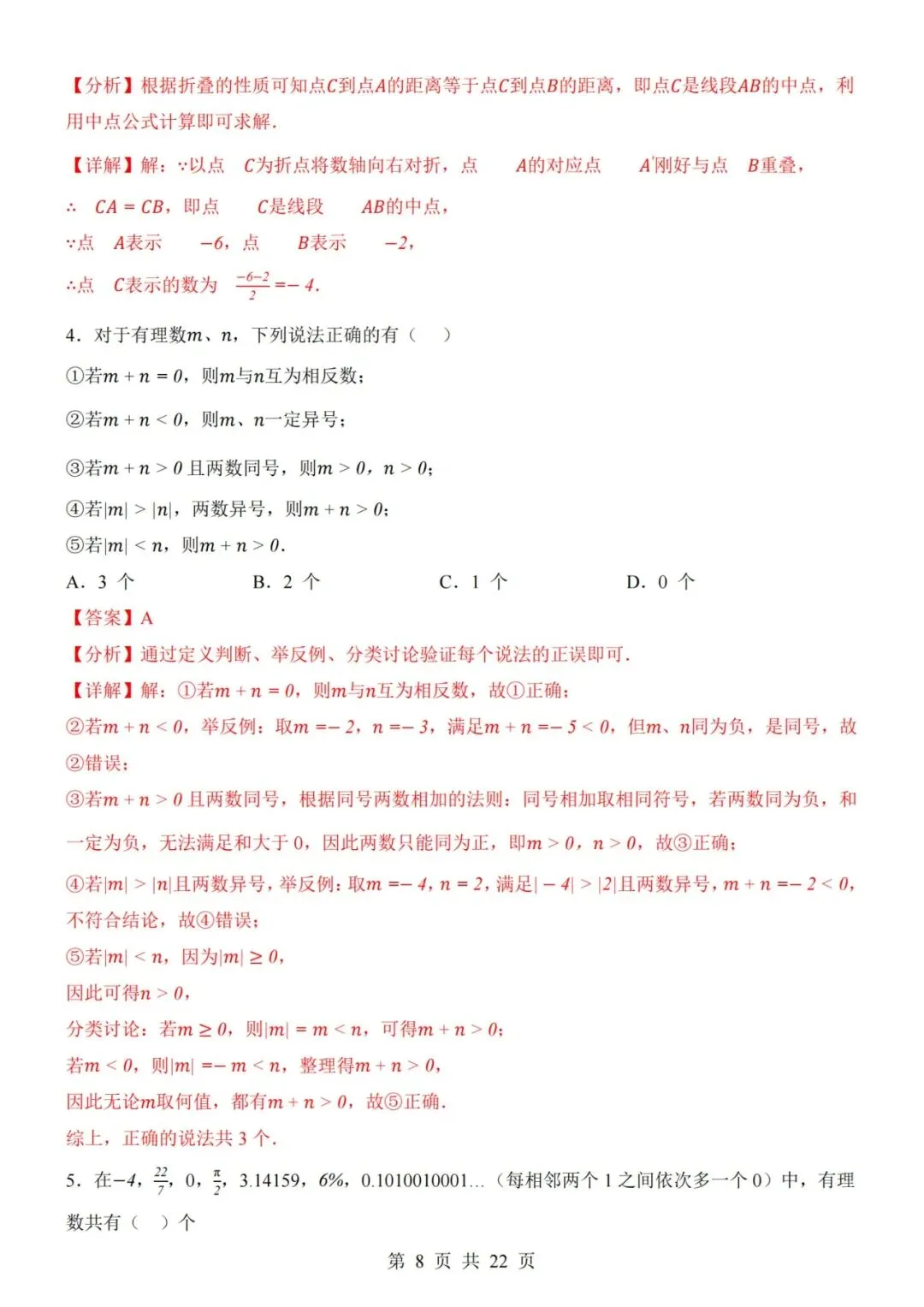 七年级上册数学第1次月考试卷含答案解析(人教版)完整版可打印-第8张图片-四季读书网