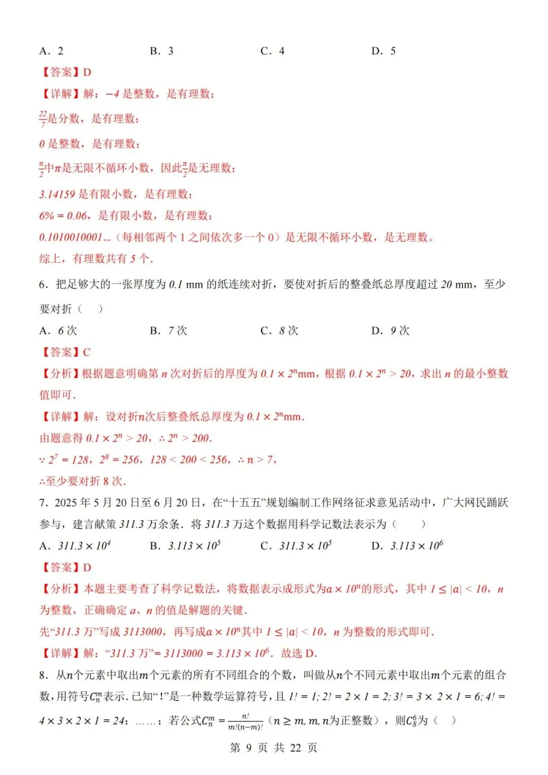 七年级上册数学第1次月考试卷含答案解析(人教版)完整版可打印-第9张图片-四季读书网