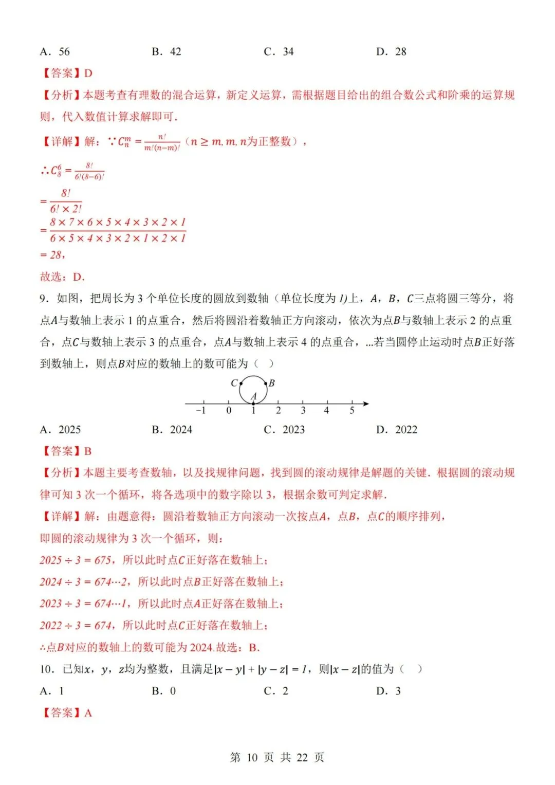 七年级上册数学第1次月考试卷含答案解析(人教版)完整版可打印-第10张图片-四季读书网