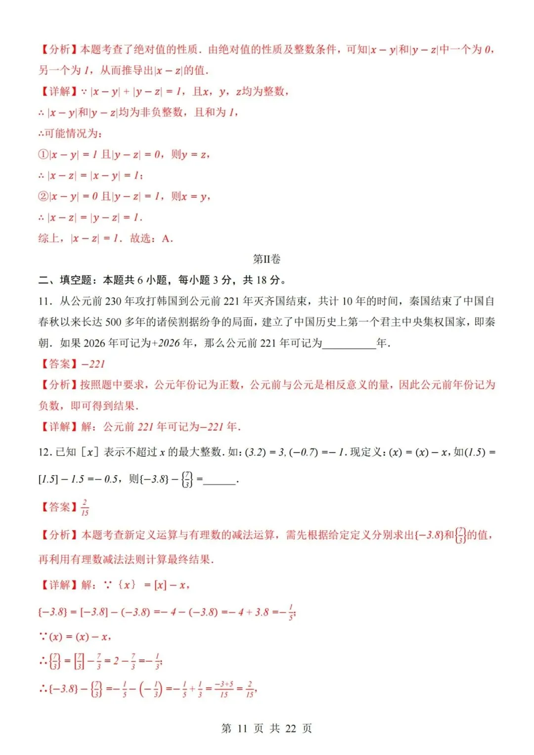 七年级上册数学第1次月考试卷含答案解析(人教版)完整版可打印-第11张图片-四季读书网
