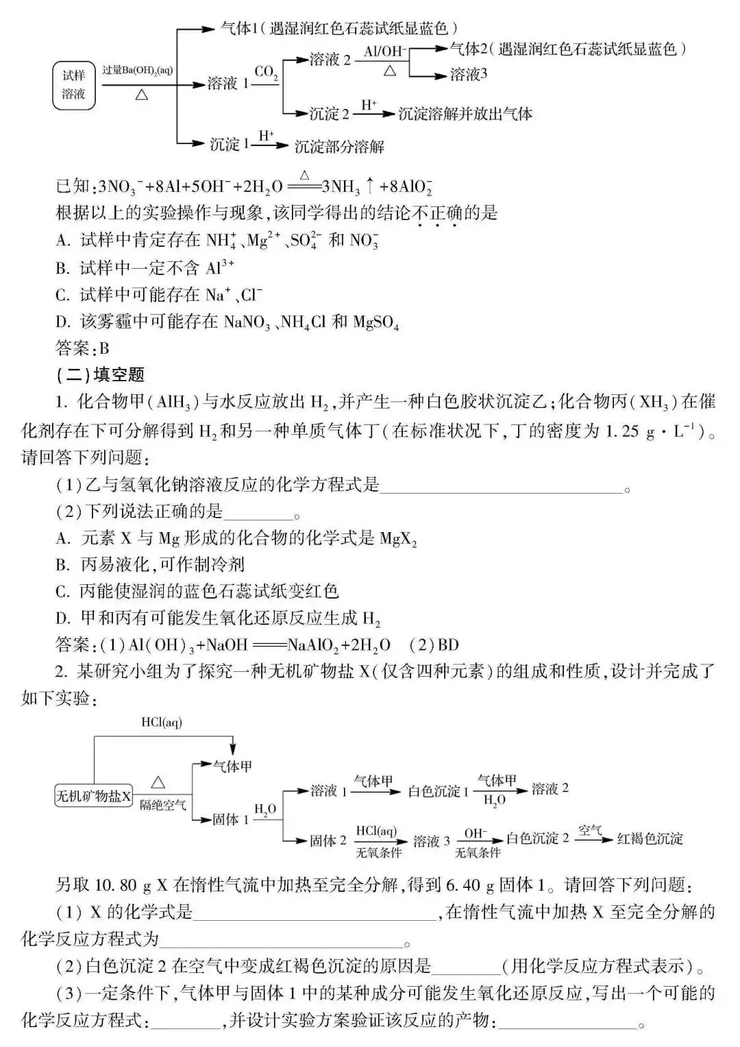 高考 · 帮丨浙江省普通高考选考科目考试说明,速览收藏!-第166张图片-四季读书网 高考 · 帮丨浙江省普通高考选考科目考试说明,速览收藏!-第166张图片-四季读书网