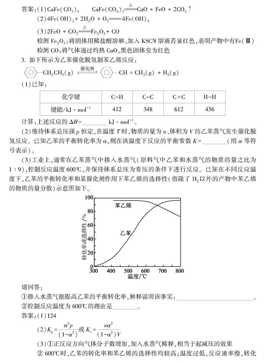 高考 · 帮丨浙江省普通高考选考科目考试说明,速览收藏!-第168张图片-四季读书网 高考 · 帮丨浙江省普通高考选考科目考试说明,速览收藏!-第168张图片-四季读书网