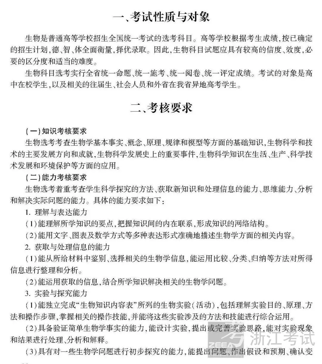 高考 · 帮丨浙江省普通高考选考科目考试说明,速览收藏!-第173张图片-四季读书网 高考 · 帮丨浙江省普通高考选考科目考试说明,速览收藏!-第173张图片-四季读书网