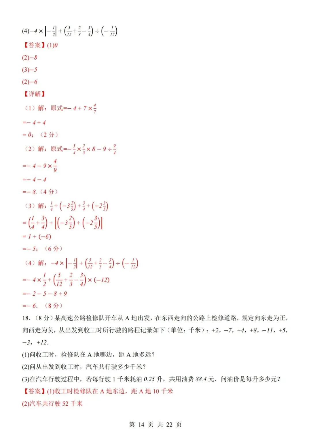 七年级上册数学第1次月考试卷含答案解析(人教版)完整版可打印-第14张图片-四季读书网