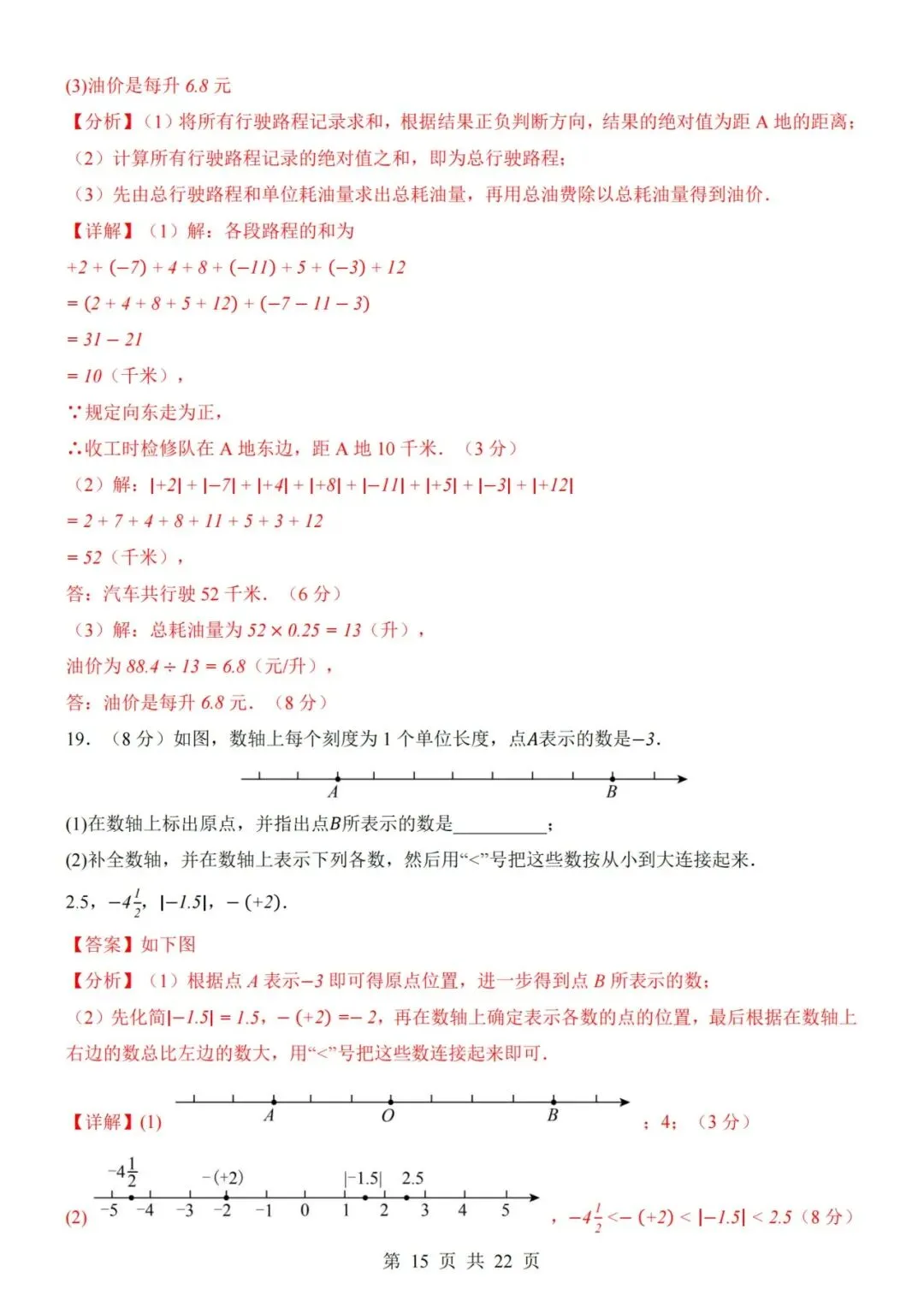 七年级上册数学第1次月考试卷含答案解析(人教版)完整版可打印-第15张图片-四季读书网