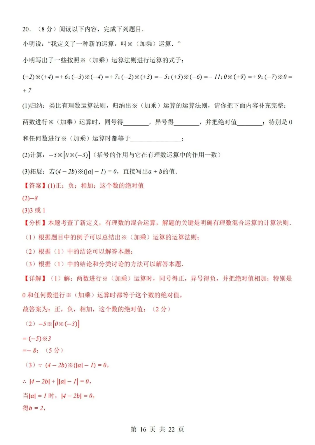 七年级上册数学第1次月考试卷含答案解析(人教版)完整版可打印-第16张图片-四季读书网