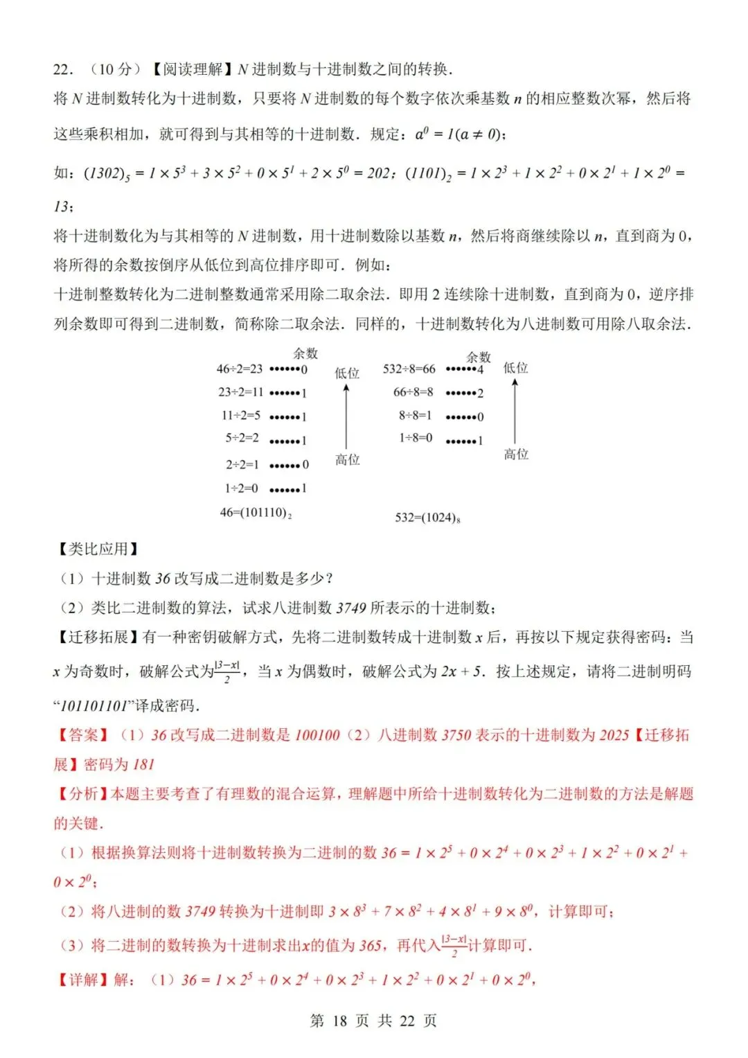 七年级上册数学第1次月考试卷含答案解析(人教版)完整版可打印-第18张图片-四季读书网