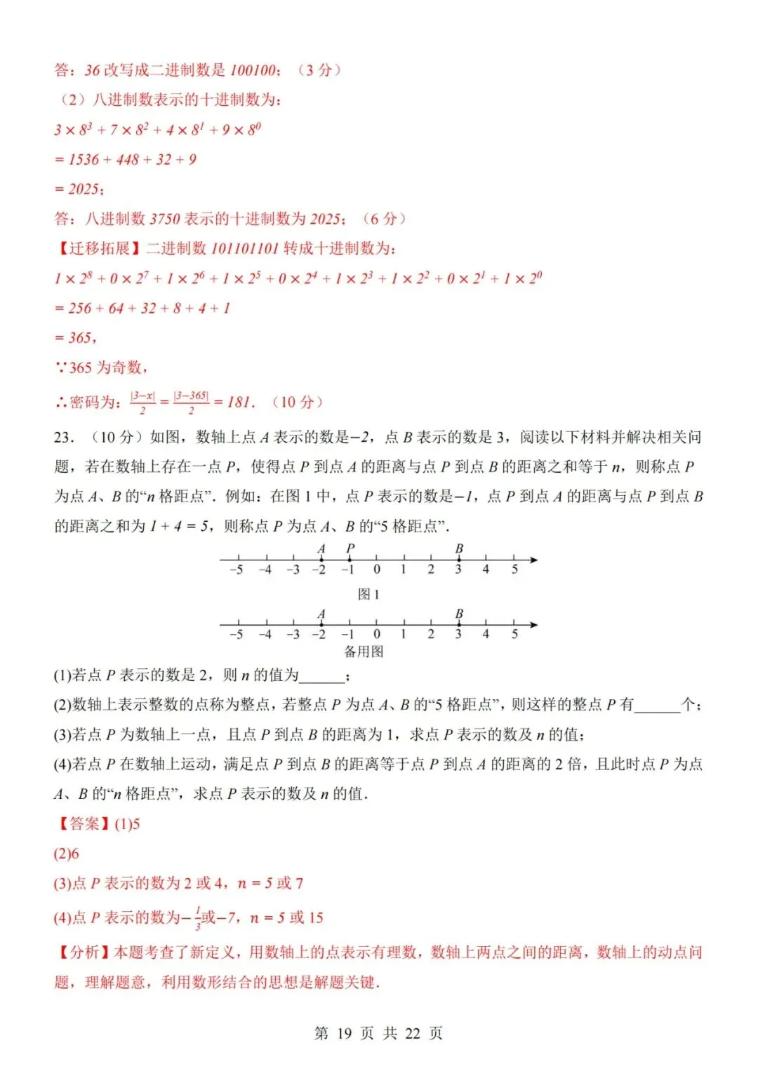 七年级上册数学第1次月考试卷含答案解析(人教版)完整版可打印-第19张图片-四季读书网