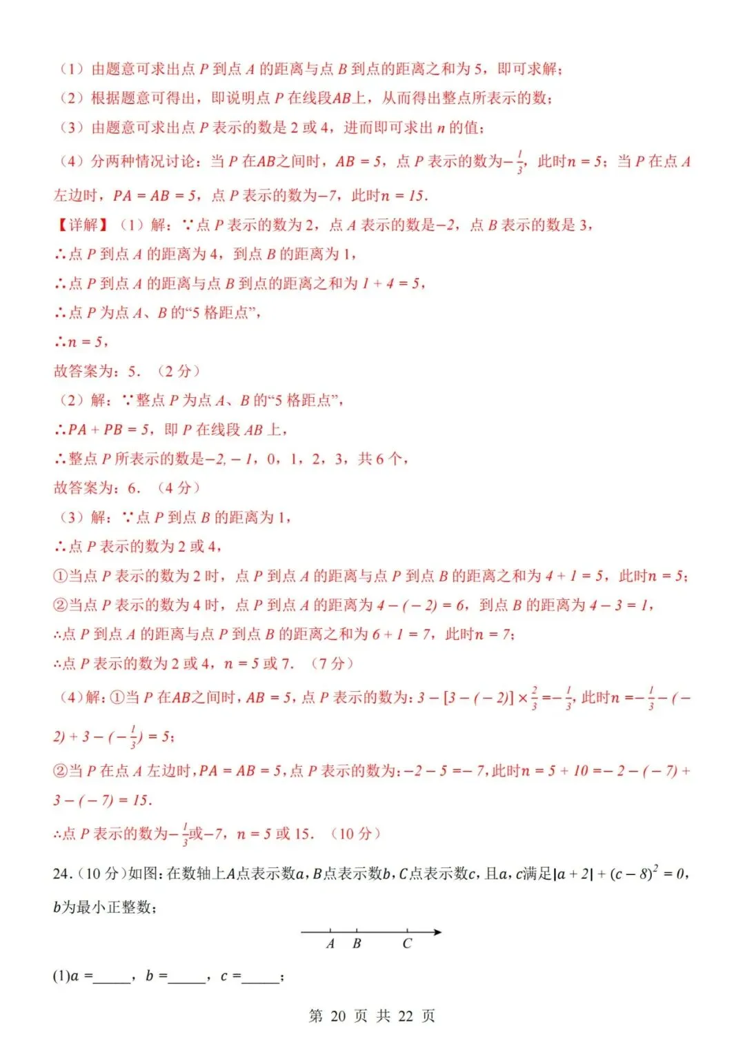 七年级上册数学第1次月考试卷含答案解析(人教版)完整版可打印-第20张图片-四季读书网