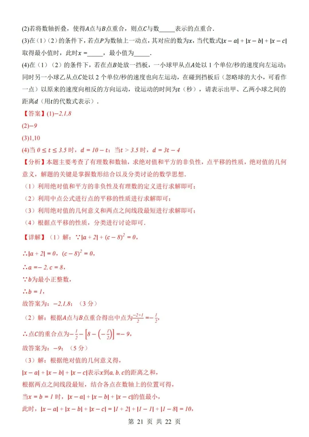 七年级上册数学第1次月考试卷含答案解析(人教版)完整版可打印-第21张图片-四季读书网