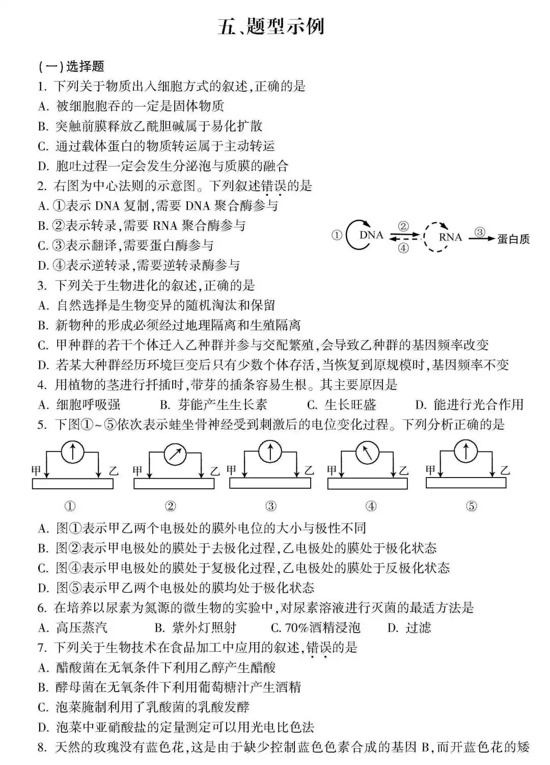 高考 · 帮丨浙江省普通高考选考科目考试说明,速览收藏!-第193张图片-四季读书网 高考 · 帮丨浙江省普通高考选考科目考试说明,速览收藏!-第193张图片-四季读书网