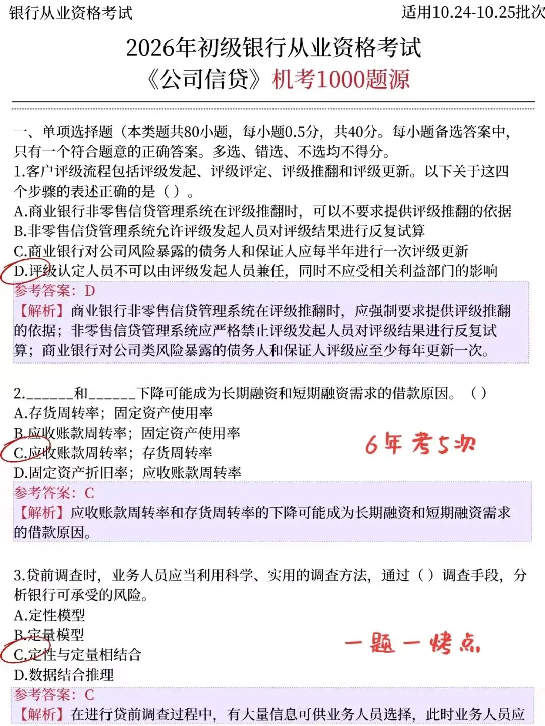 26银行从业押题试卷已出,历史重复率90%!-第1张图片-四季读书网