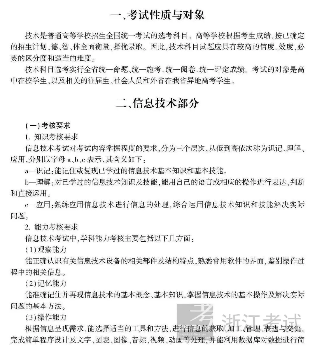 高考 · 帮丨浙江省普通高考选考科目考试说明,速览收藏!-第200张图片-四季读书网 高考 · 帮丨浙江省普通高考选考科目考试说明,速览收藏!-第200张图片-四季读书网