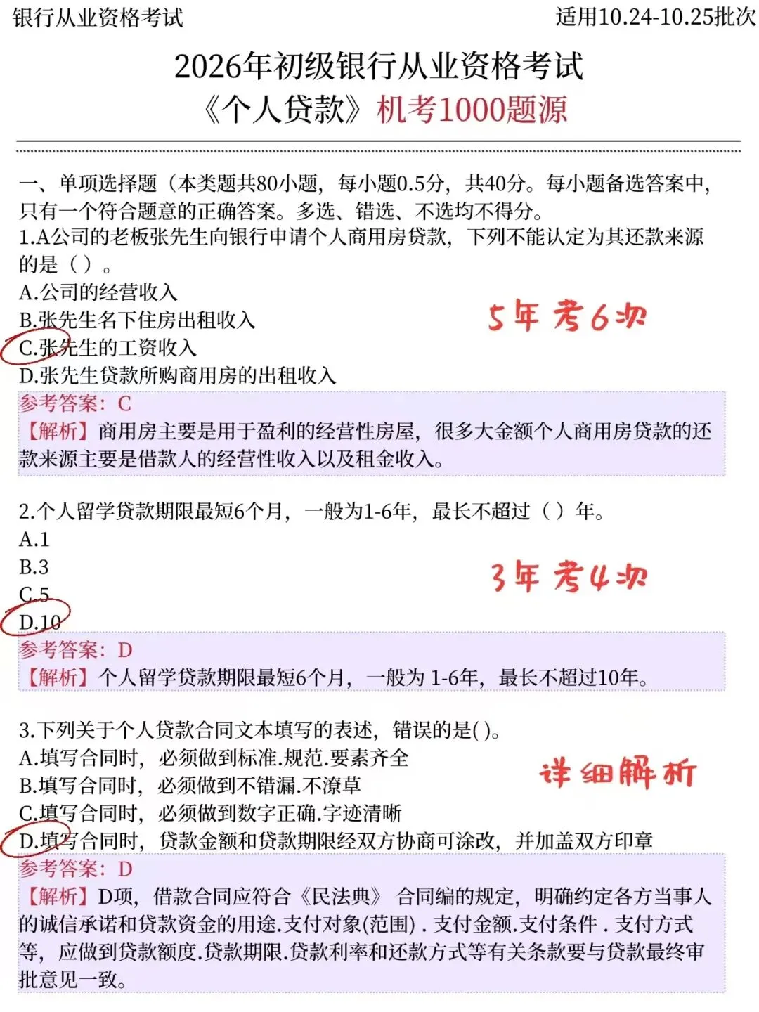 26银行从业押题试卷已出,历史重复率90%!-第2张图片-四季读书网