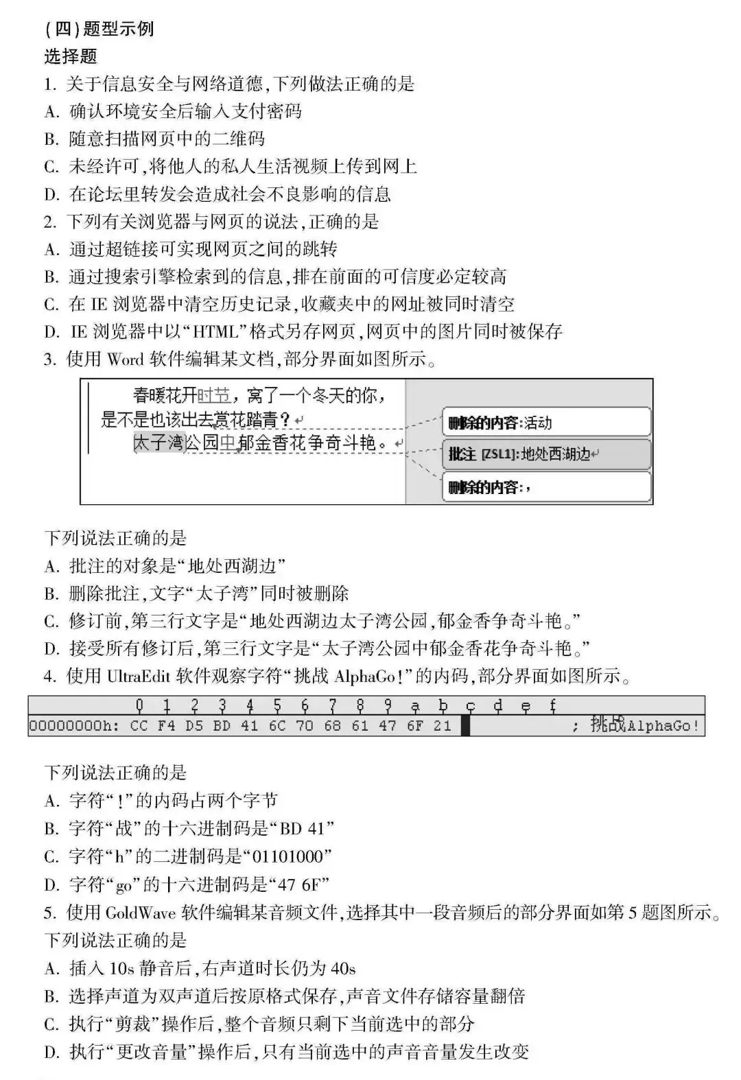 高考 · 帮丨浙江省普通高考选考科目考试说明,速览收藏!-第212张图片-四季读书网 高考 · 帮丨浙江省普通高考选考科目考试说明,速览收藏!-第212张图片-四季读书网