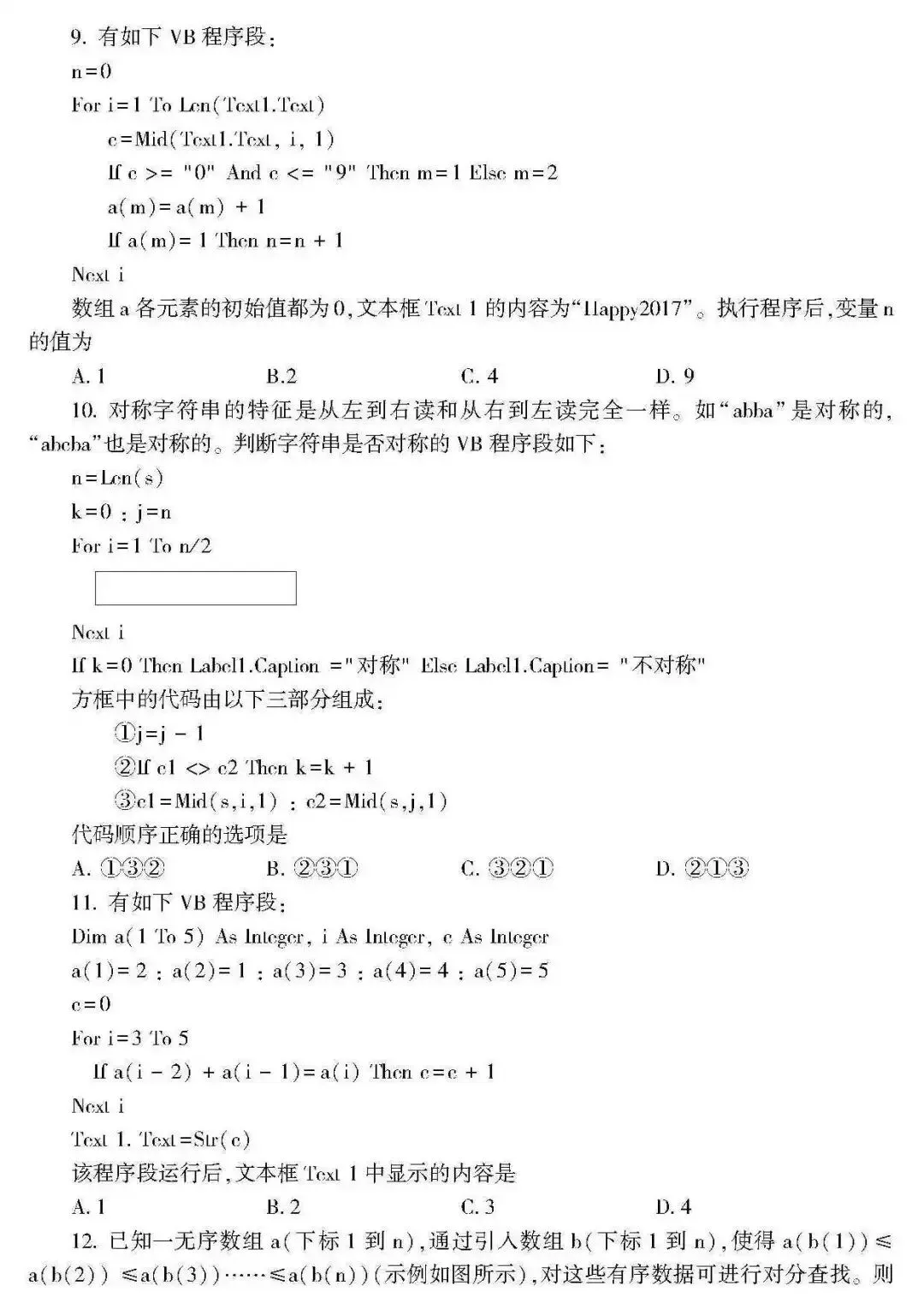 高考 · 帮丨浙江省普通高考选考科目考试说明,速览收藏!-第216张图片-四季读书网 高考 · 帮丨浙江省普通高考选考科目考试说明,速览收藏!-第216张图片-四季读书网