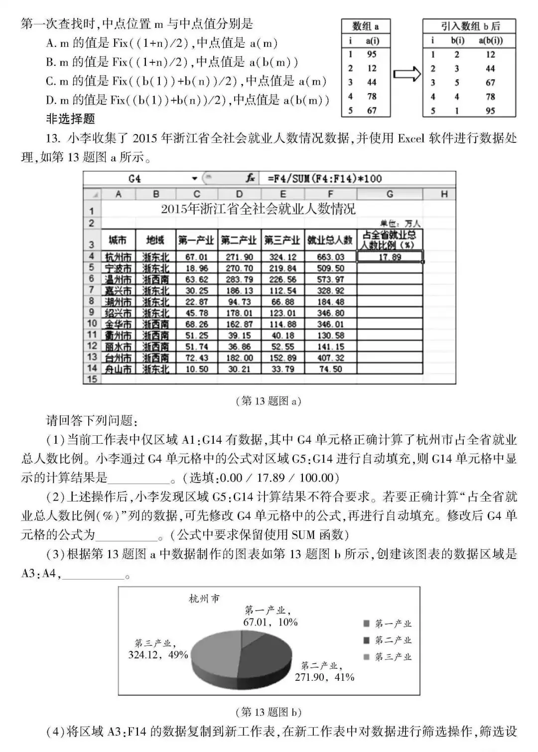 高考 · 帮丨浙江省普通高考选考科目考试说明,速览收藏!-第218张图片-四季读书网 高考 · 帮丨浙江省普通高考选考科目考试说明,速览收藏!-第218张图片-四季读书网