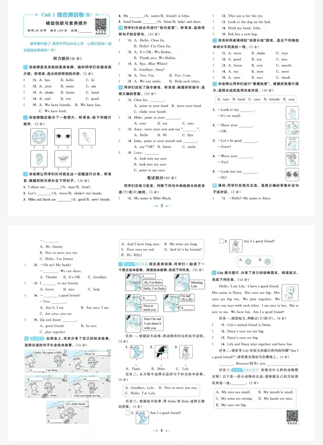 26秋亮点给力大试卷英语人教版3年级上(有完整版)电子版可打印-第4张图片-四季读书网 26秋亮点给力大试卷英语人教版3年级上(有完整版)电子版可打印-第4张图片-四季读书网