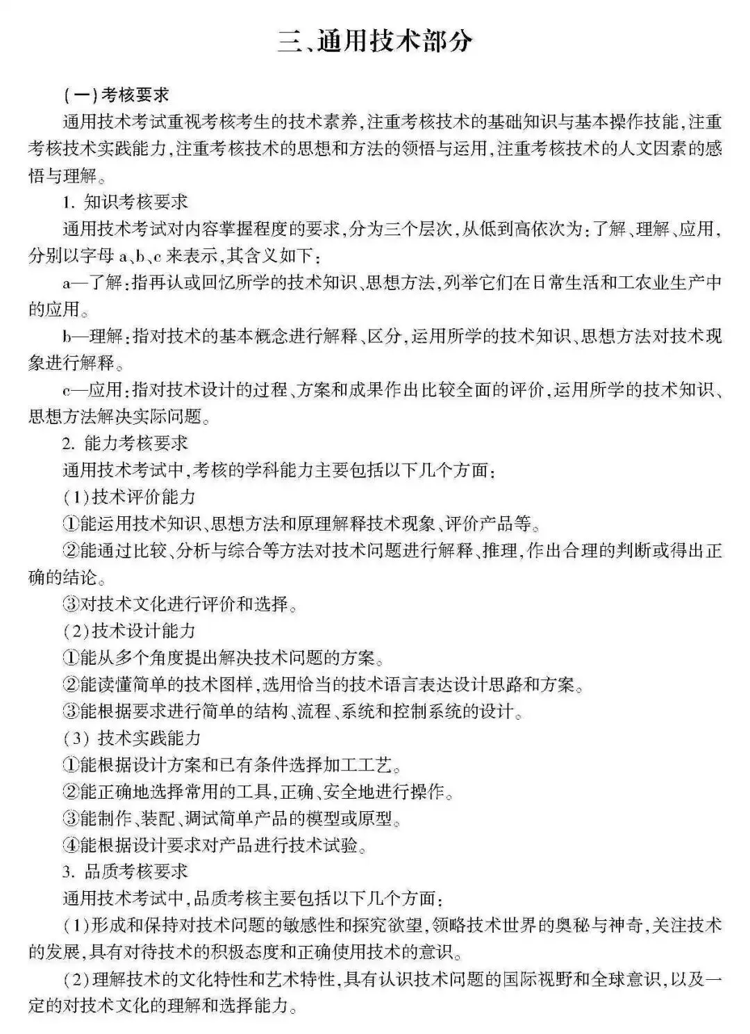 高考 · 帮丨浙江省普通高考选考科目考试说明,速览收藏!-第228张图片-四季读书网 高考 · 帮丨浙江省普通高考选考科目考试说明,速览收藏!-第228张图片-四季读书网