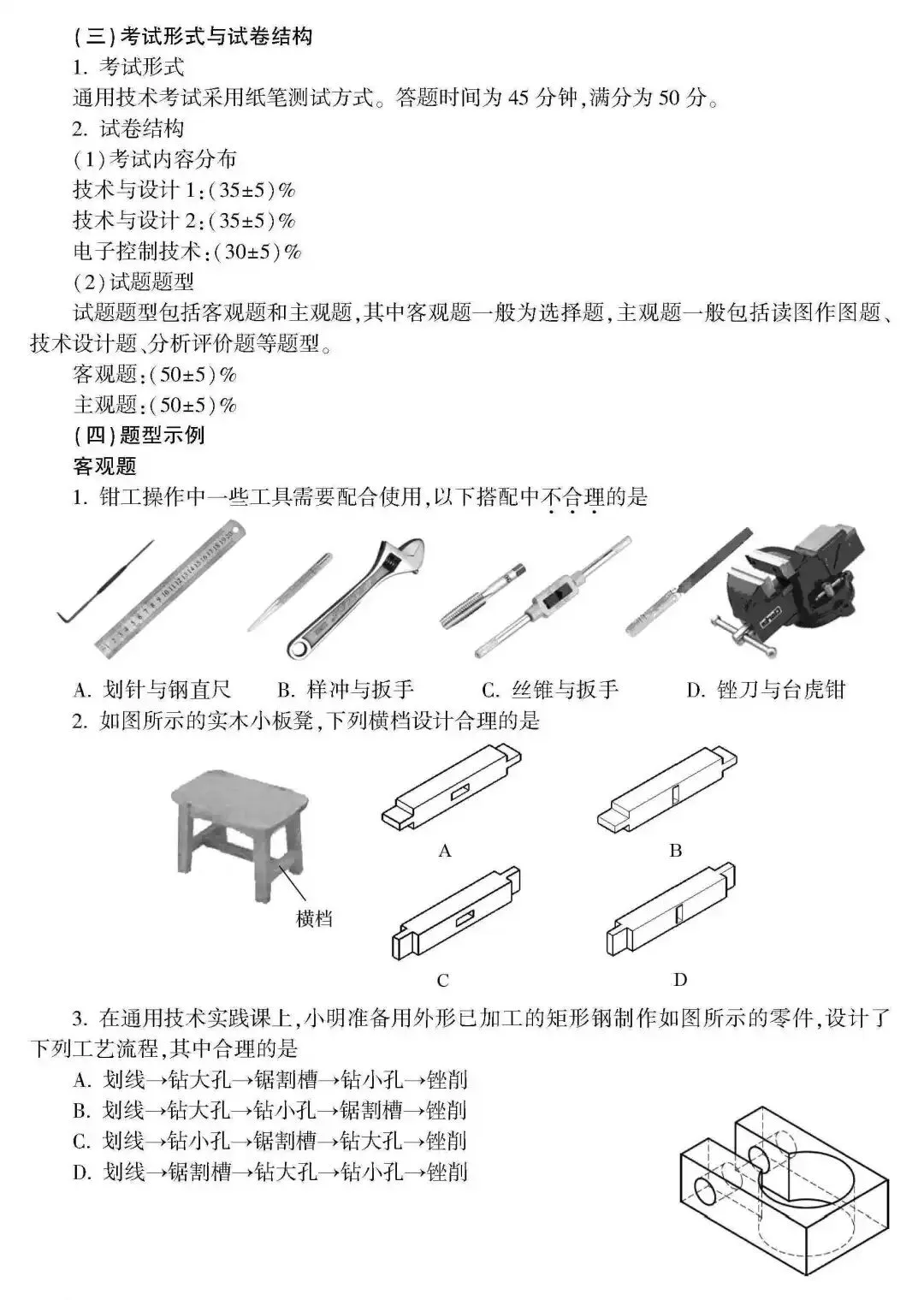 高考 · 帮丨浙江省普通高考选考科目考试说明,速览收藏!-第244张图片-四季读书网 高考 · 帮丨浙江省普通高考选考科目考试说明,速览收藏!-第244张图片-四季读书网