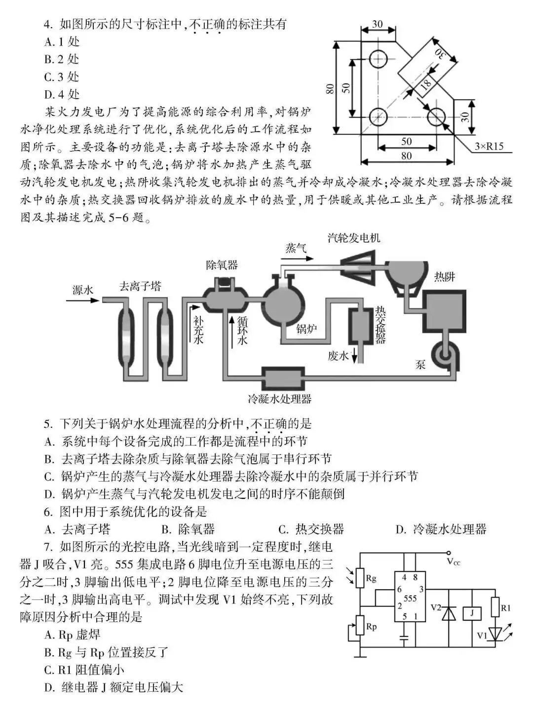 高考 · 帮丨浙江省普通高考选考科目考试说明,速览收藏!-第246张图片-四季读书网 高考 · 帮丨浙江省普通高考选考科目考试说明,速览收藏!-第246张图片-四季读书网