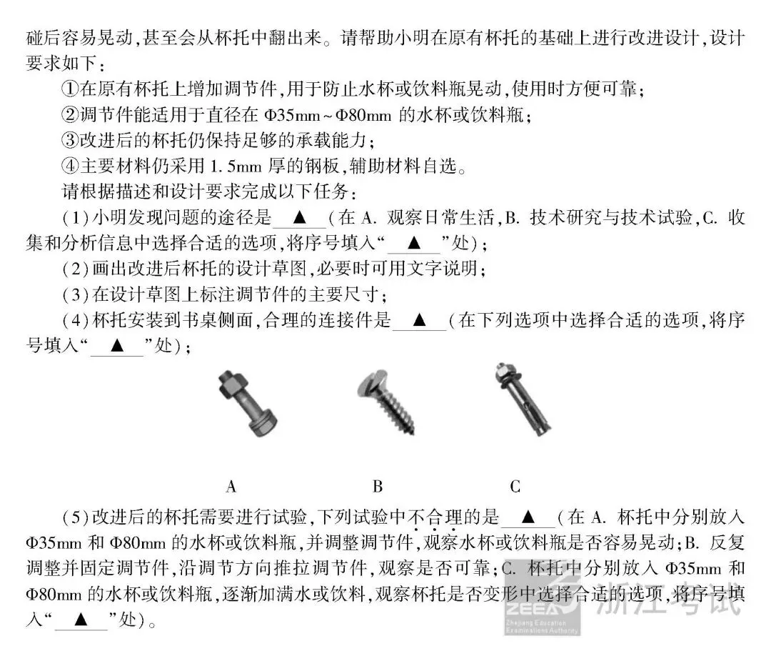 高考 · 帮丨浙江省普通高考选考科目考试说明,速览收藏!-第252张图片-四季读书网 高考 · 帮丨浙江省普通高考选考科目考试说明,速览收藏!-第252张图片-四季读书网
