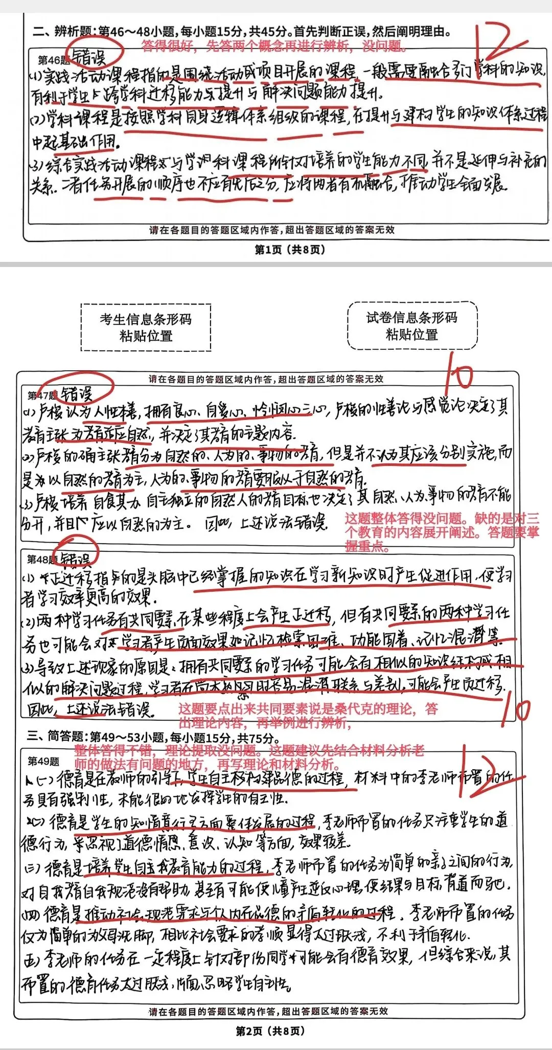 去年凯程模考试卷批改套卷4️⃣(压分版)-第1张图片-四季读书网