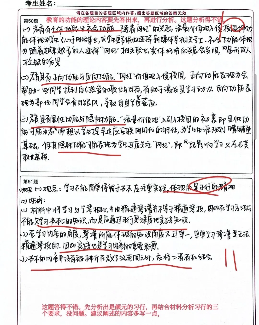去年凯程模考试卷批改套卷4️⃣(压分版)-第2张图片-四季读书网