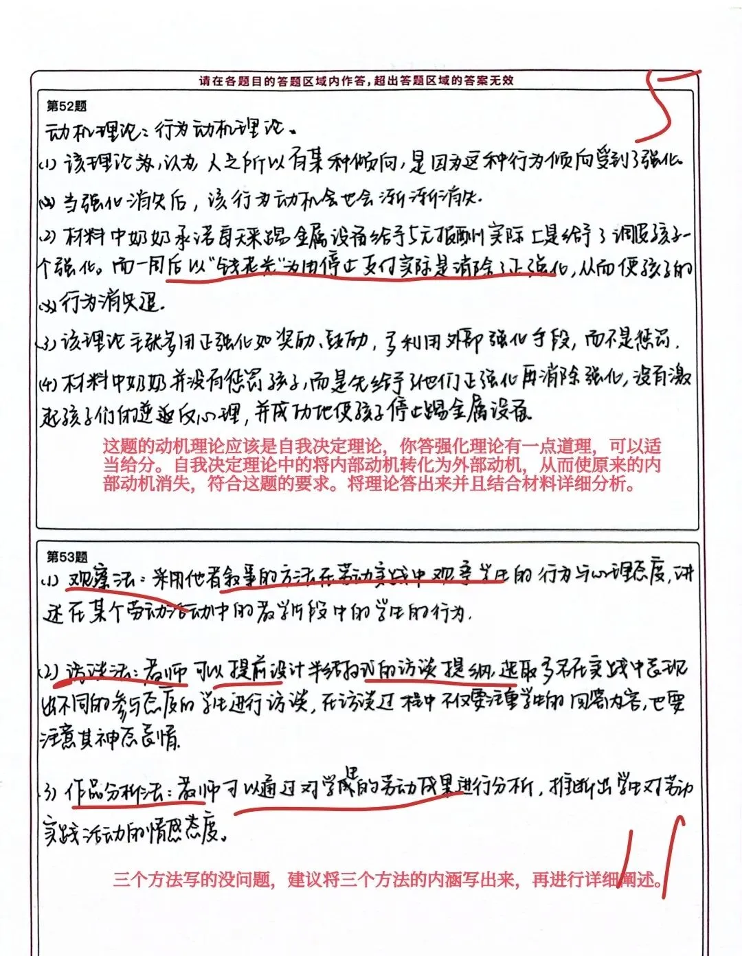 去年凯程模考试卷批改套卷4️⃣(压分版)-第3张图片-四季读书网