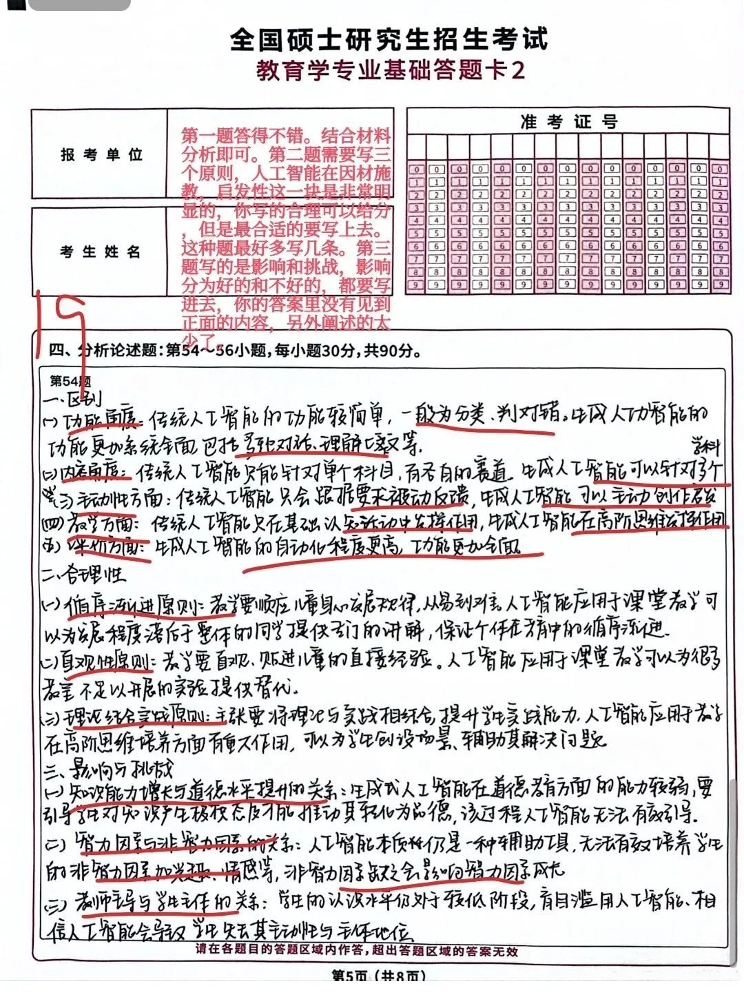 去年凯程模考试卷批改套卷4️⃣(压分版)-第4张图片-四季读书网