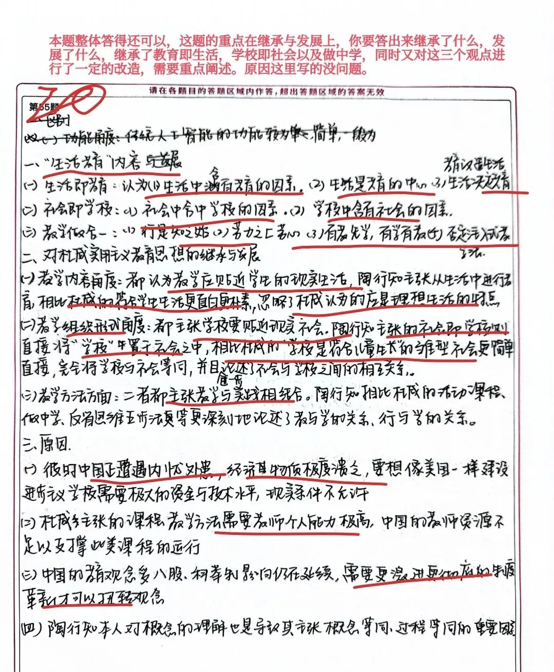 去年凯程模考试卷批改套卷4️⃣(压分版)-第5张图片-四季读书网