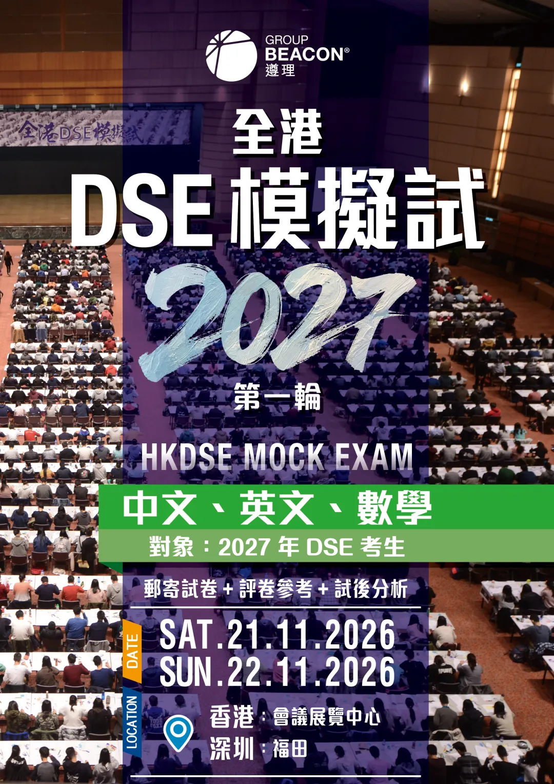 全港超万人参与的权威模拟考来了,全港排名定位,精准查漏补缺!-第3张图片-四季读书网 全港超万人参与的权威模拟考来了,全港排名定位,精准查漏补缺!-第3张图片-四季读书网