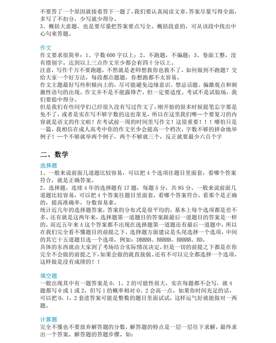 2026成人高考|全套考试答题技巧总结-第3张图片-四季读书网 2026成人高考|全套考试答题技巧总结-第3张图片-四季读书网