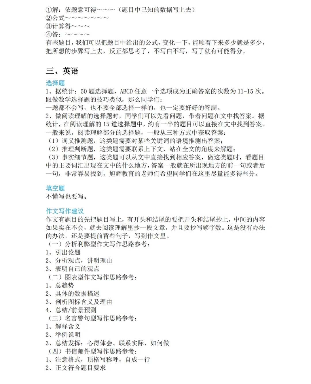 2026成人高考|全套考试答题技巧总结-第4张图片-四季读书网 2026成人高考|全套考试答题技巧总结-第4张图片-四季读书网