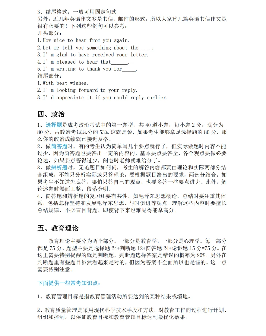 2026成人高考|全套考试答题技巧总结-第5张图片-四季读书网 2026成人高考|全套考试答题技巧总结-第5张图片-四季读书网