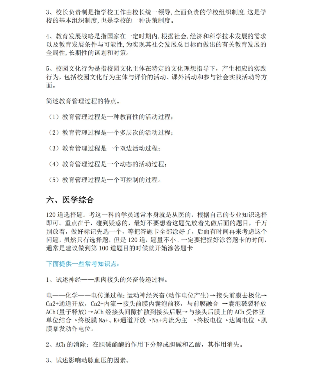 2026成人高考|全套考试答题技巧总结-第6张图片-四季读书网 2026成人高考|全套考试答题技巧总结-第6张图片-四季读书网