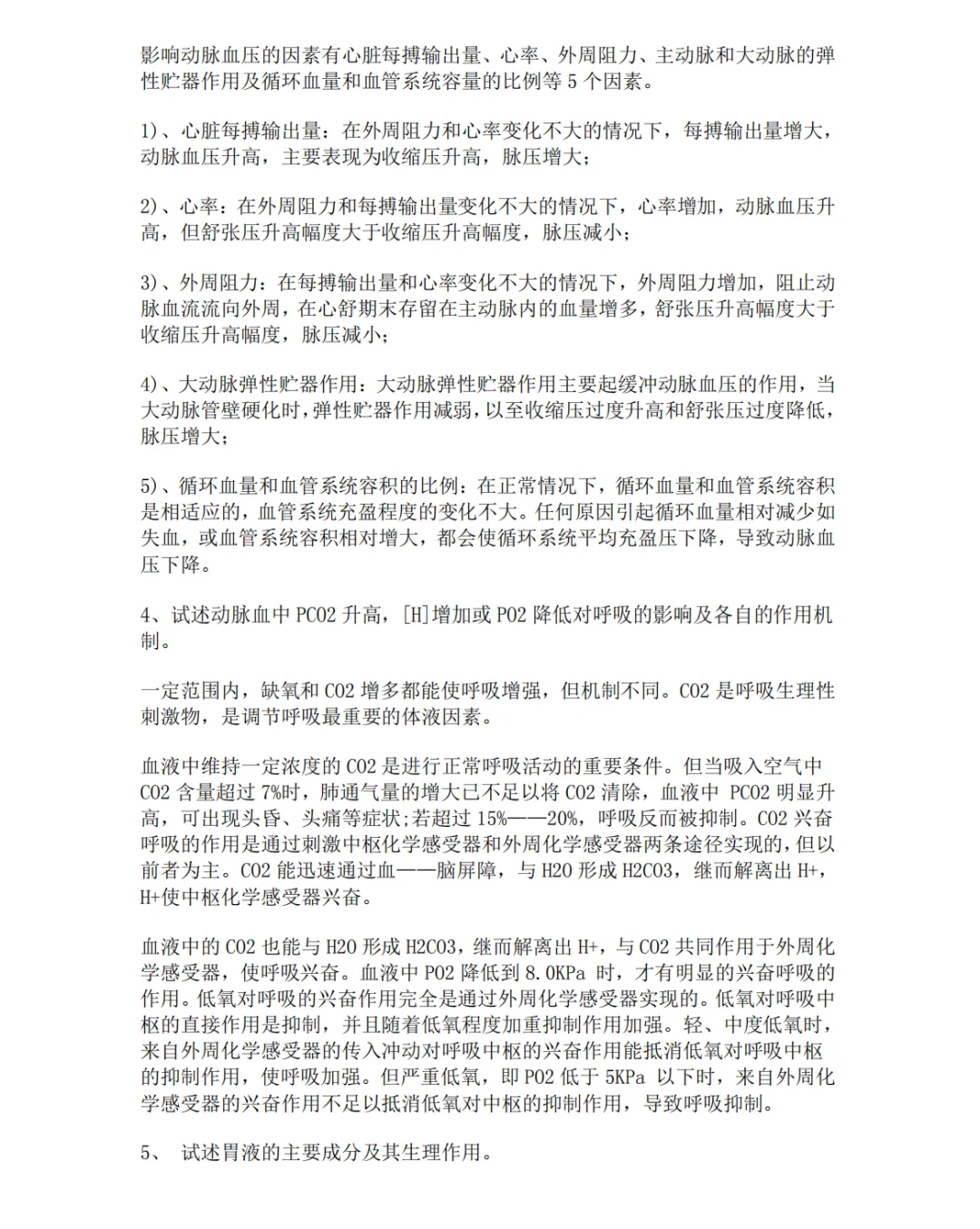 2026成人高考|全套考试答题技巧总结-第7张图片-四季读书网 2026成人高考|全套考试答题技巧总结-第7张图片-四季读书网